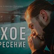 Тихое Воскресенье