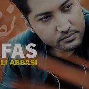 Суруди Эрони Нафас