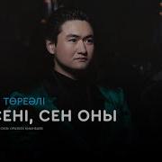 Мен Сен Жане Ол