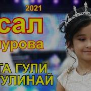 Курта Гули Гули Ман