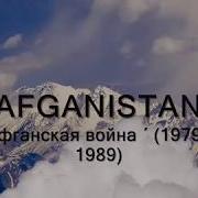 Авгонистонда Колдим