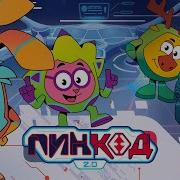 Пин Код 2 0 Ии