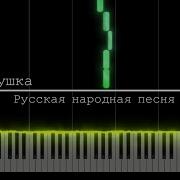 Минусовка Коровушка