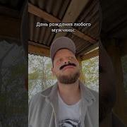 У Антонины День Рождения