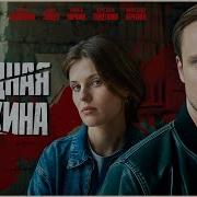 Дружина Все Серии