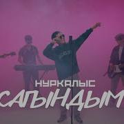 Нуркалыс Сагындым