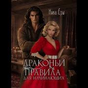 Ника Ёрш Аудиокниги