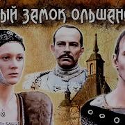 Черный Замок