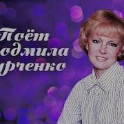 Гурченко Сборник