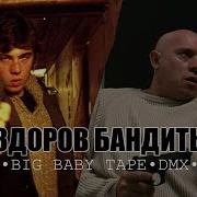 Привет Бандиты