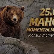 Mansur