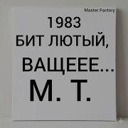 Master Factory М Т Cover