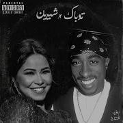 2Pac Arabic