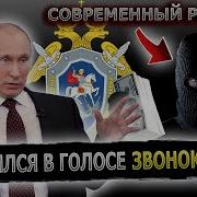 Прикол Звонок Путина