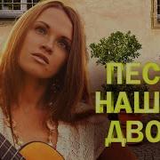 Сборник Песен Под Гитару
