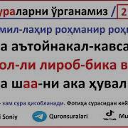 Зам Сура Текст