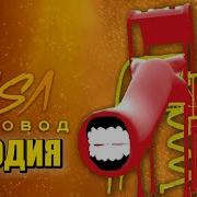 Песенка Про Горка Пожиратель Rasa Пчеловод