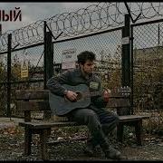 Нейро Бродяга За Забором