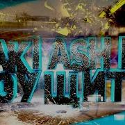 Maki Asher Оу Щит