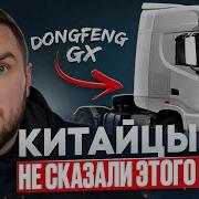 Dongfeng