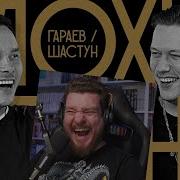 Reborn Project Плохие Песни