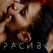 Группа 888 Красивая