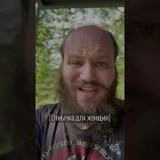 Сила Женщины Астровский