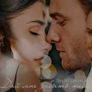 Ты Выжгла Мне Душу