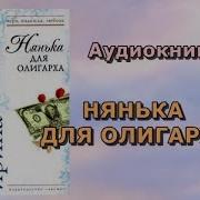 Ирина Мельникова Аудиокниги