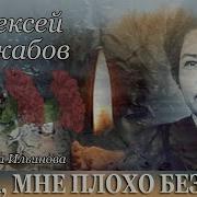 Как Тяжело Мам Без Тебя