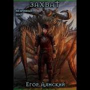 Егор Аянский Книги