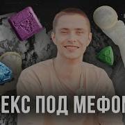 Трнул Под Мефом