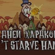 Don T Starve Hamlet Efs