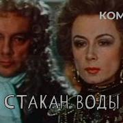 Стакан Воды
