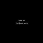 Ya Hatibal Hury Nasheed