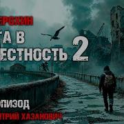 Дорога В Неизвестность