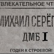 Дмб Книга