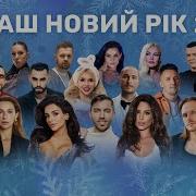 Наше Радіо 2026