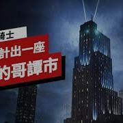 哥谭骑士工作台没蓝图