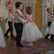 Детский Вальс