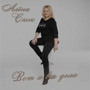 Как Любил Говорил