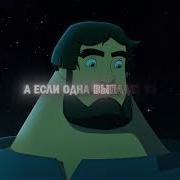 И Вроде Бы Все Звезды Разные