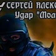 Алексеев Удар Молнии