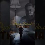 Рустам Бадалов Тишина