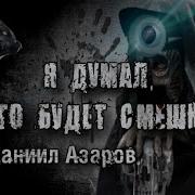 Лимб Страшные Истории