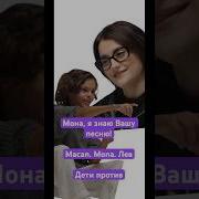 Эш Мона Мона Мона Мона Нана