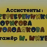 Ну Погоди Создатели