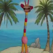 Жирафик Рафик Хы