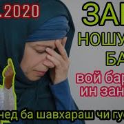 Зани Ношукр Хочимирзо