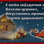 Белый Снег Белый Снег Белый Снег Пушистый Белый Снег Белый Снег Чистый Серебристый